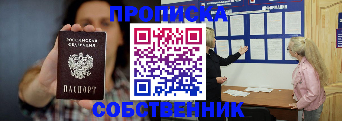 временная прописка в Новокуйбышевске