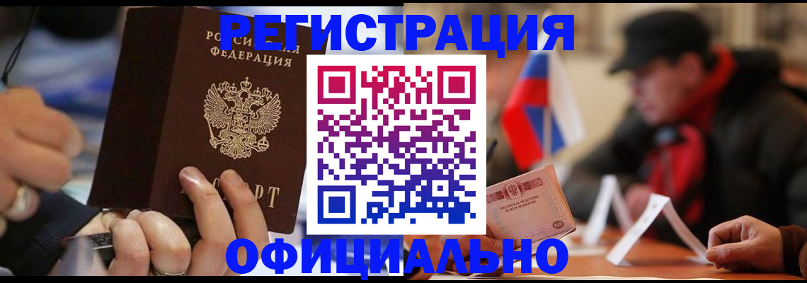 прописка паспорт в Новокуйбышевске