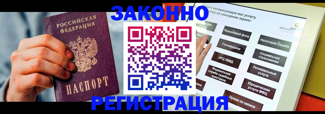 временная регистрация купить в Новокуйбышевске