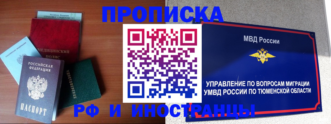 прописка в Новокуйбышевске