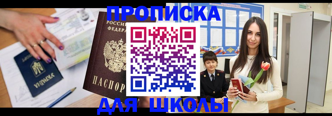 прописка в квартире в Новокуйбышевске